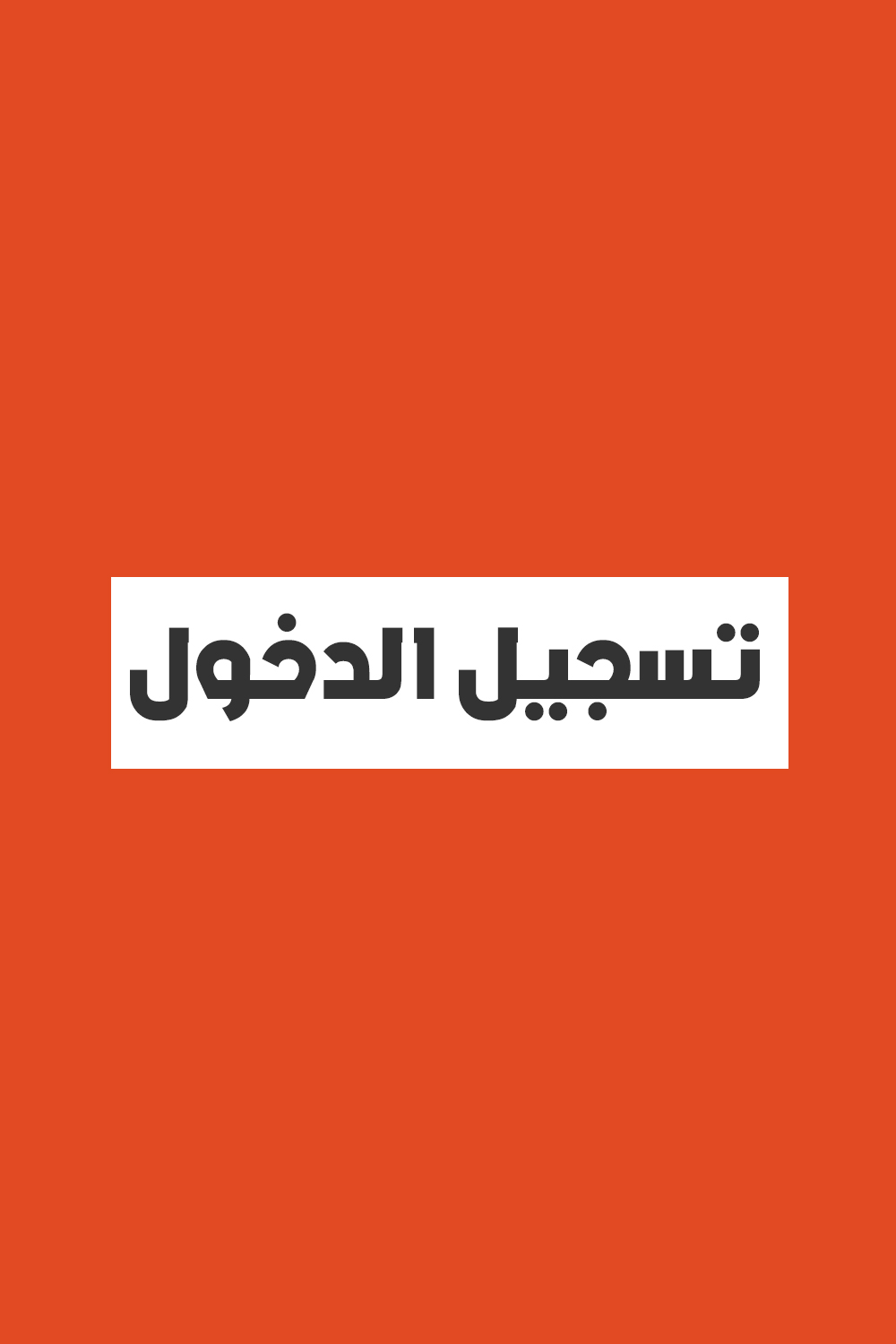 Login